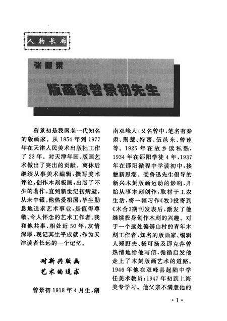 天津文史资料选辑  总第98辑.pdf电子版_天津市志预览图5