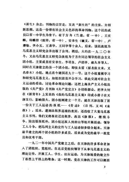 天津文史资料选辑  第10辑.pdf电子版_天津市志预览图5