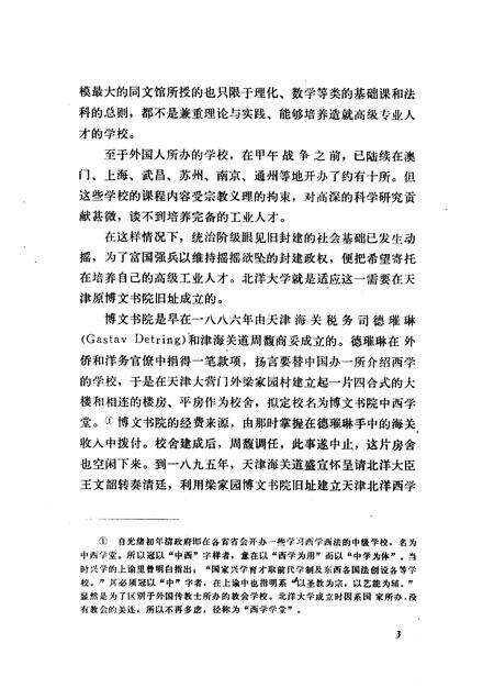 天津文史资料选辑  第11辑.pdf电子版_天津市志预览图5