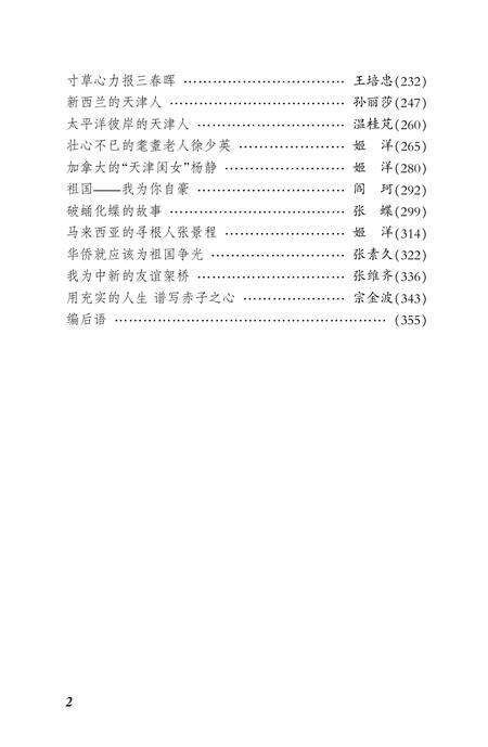 天津文史资料选辑  第125辑  海外天津人.pdf电子版_天津市志预览图5