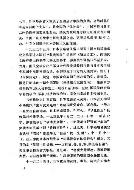 天津文史资料选辑  第12辑.pdf电子版_天津市志预览图5