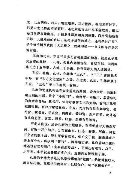 天津文史资料选辑  第13辑.pdf电子版_天津市志预览图5