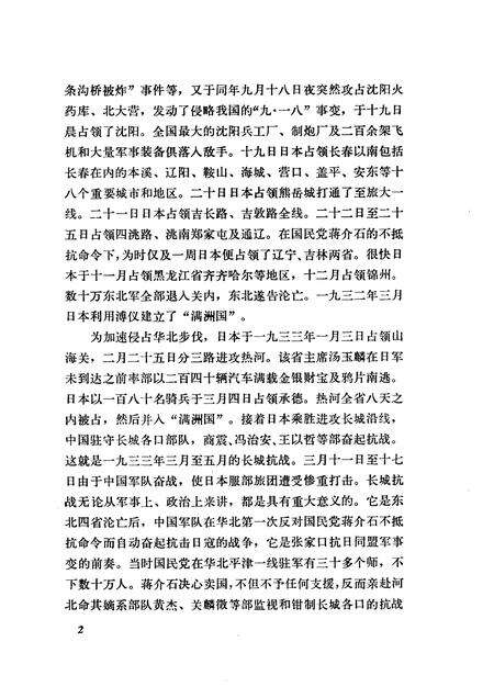 天津文史资料选辑  第14辑.pdf电子版_天津市志预览图5