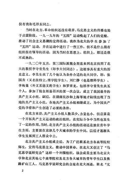 天津文史资料选辑  第17辑.pdf电子版_天津市志预览图5