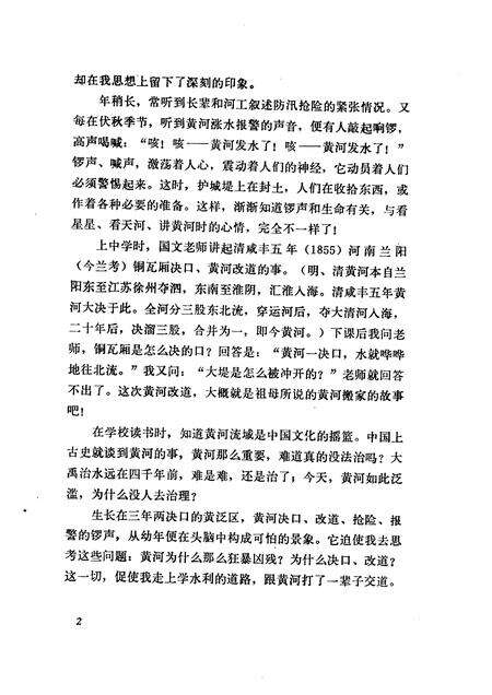 天津文史资料选辑  第18辑.pdf电子版_天津市志预览图5