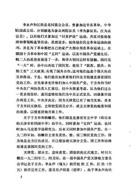 天津文史资料选辑  第19辑.pdf电子版_天津市志预览图5