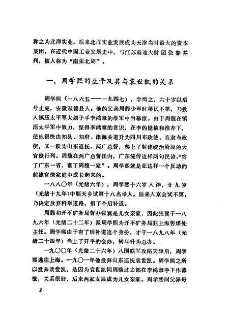 天津文史资料选辑  第1辑.pdf电子版_天津市志预览图5