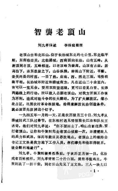 1983-长治市志资料  第2辑.pdf电子版_山西省志预览图5