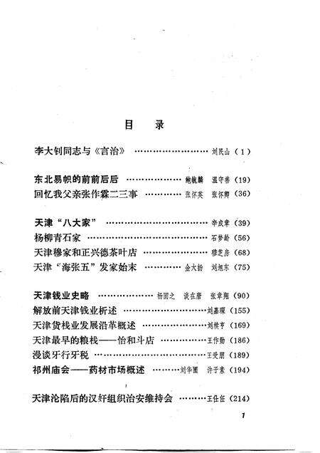 天津文史资料选辑  第20辑.pdf电子版_天津市志预览图5