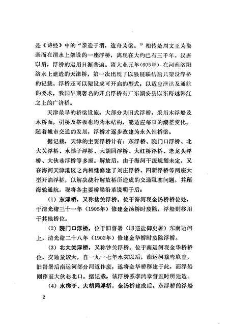 天津文史资料选辑  第21辑.pdf电子版_天津市志预览图5