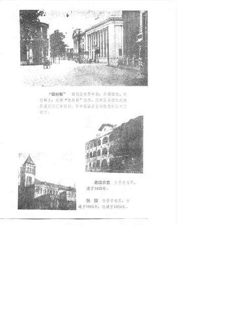 天津文史资料选辑  第24辑.pdf电子版_天津市志预览图5