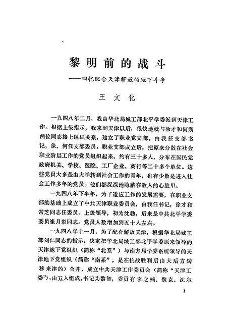 天津文史资料选辑  第26辑.pdf电子版_天津市志预览图5