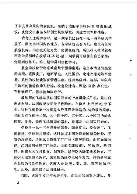 天津文史资料选辑  第27辑.pdf电子版_天津市志预览图5