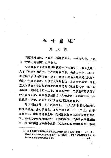 天津文史资料选辑  第28辑.pdf电子版_天津市志预览图5