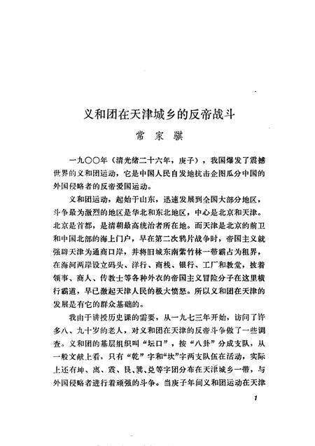 天津文史资料选辑  第30辑.pdf电子版_天津市志预览图5