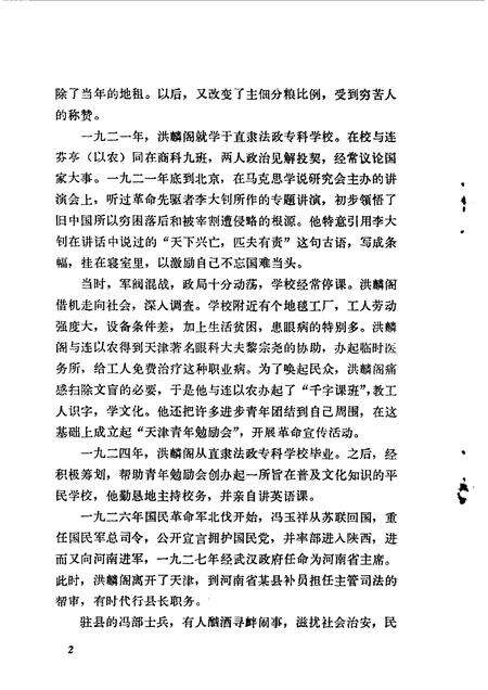 天津文史资料选辑  第32辑.pdf电子版_天津市志预览图5