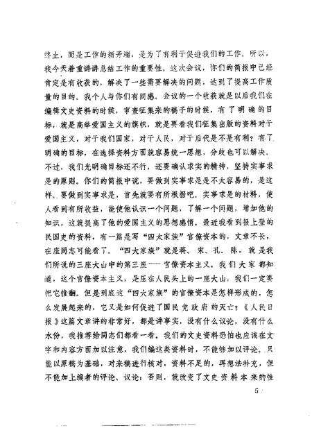 1983-阜新文史资料  第5辑.pdf电子版_辽宁省志预览图5