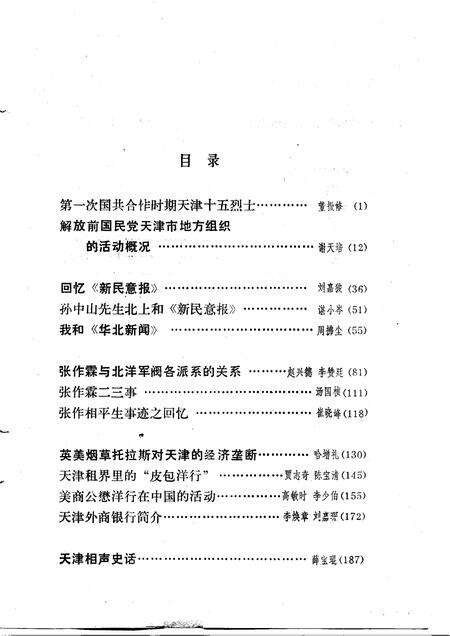 天津文史资料选辑  第33辑.pdf电子版_天津市志预览图5