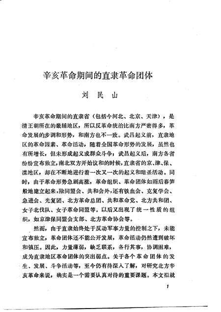 天津文史资料选辑  第34辑.pdf电子版_天津市志预览图5