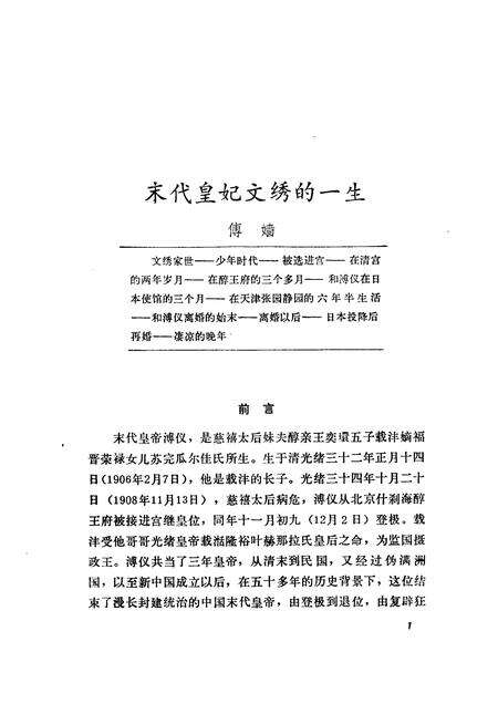 天津文史资料选辑  第35辑.pdf电子版_天津市志预览图5