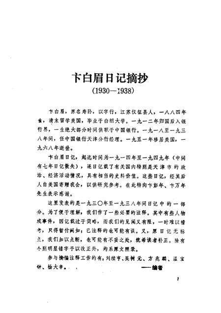 天津文史资料选辑  第36辑.pdf电子版_天津市志预览图5