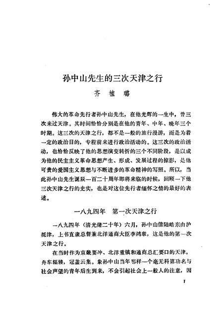 天津文史资料选辑  第37辑.pdf电子版_天津市志预览图5