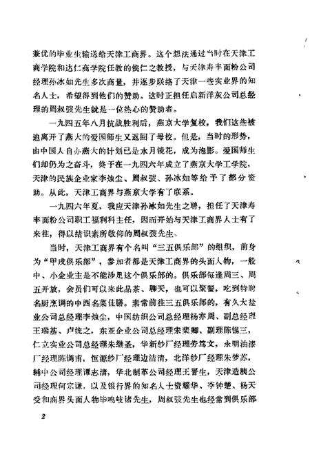 天津文史资料选辑  第38辑.pdf电子版_天津市志预览图5