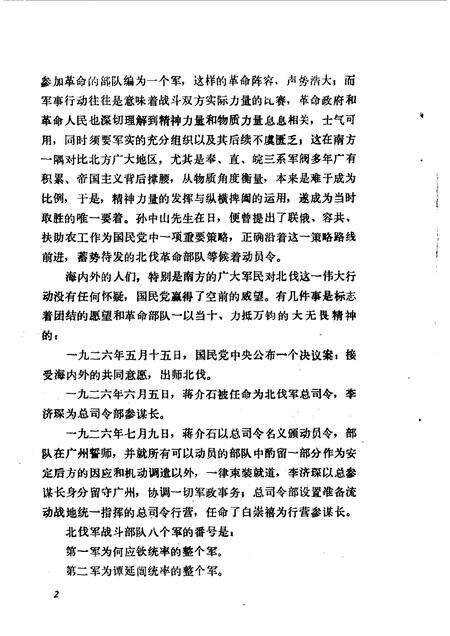 天津文史资料选辑  第39辑.pdf电子版_天津市志预览图5