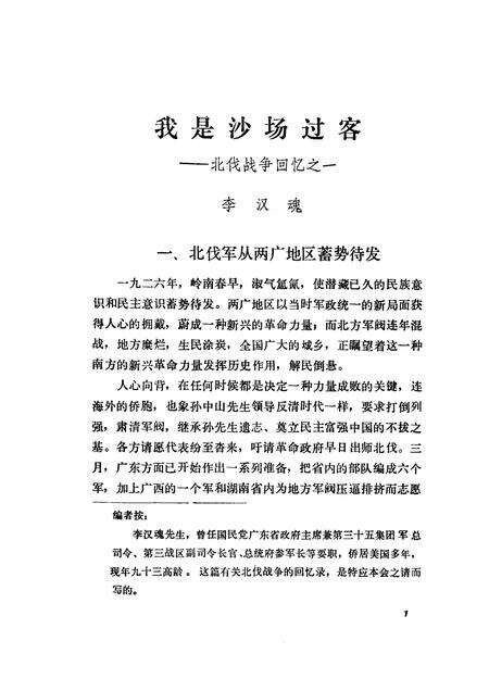 天津文史资料选辑  第39辑_p228.pdf电子版_天津市志预览图5