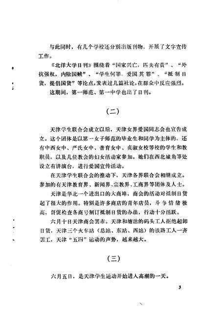 天津文史资料选辑  第3辑.pdf电子版_天津市志预览图5