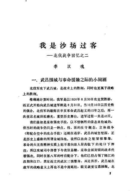 天津文史资料选辑  第40辑.pdf电子版_天津市志预览图5