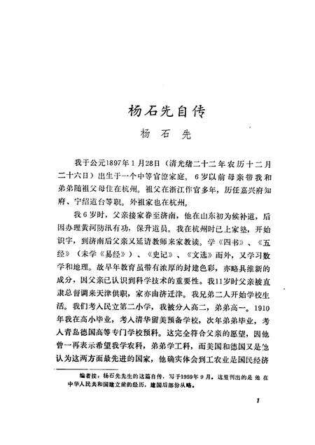 天津文史资料选辑  第41辑.pdf电子版_天津市志预览图5