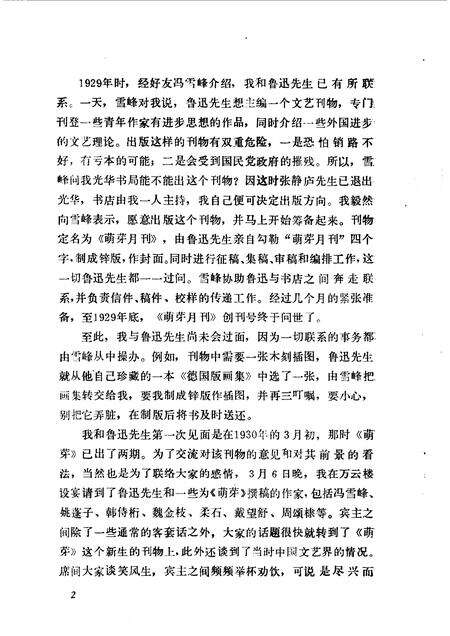 天津文史资料选辑  第46辑.pdf电子版_天津市志预览图5