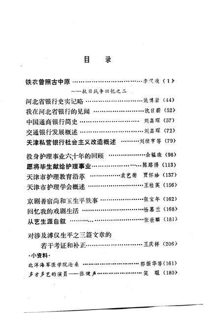 天津文史资料选辑  第48辑.pdf电子版_天津市志预览图5