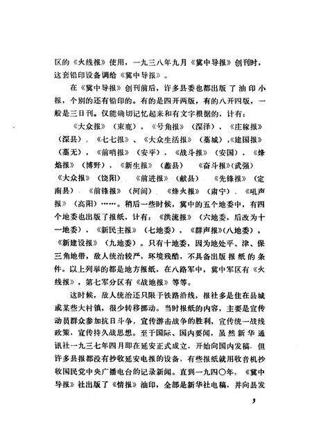 天津文史资料选辑  第4辑.pdf电子版_天津市志预览图5