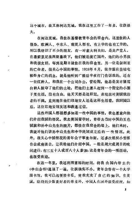 天津文史资料选辑  第51辑.pdf电子版_天津市志预览图5