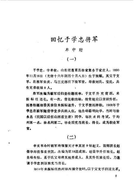 天津文史资料选辑  第52辑.pdf电子版_天津市志预览图5