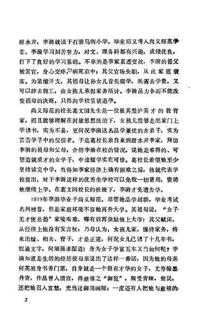 天津文史资料选辑  第53辑.pdf电子版_天津市志预览图5