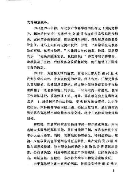 天津文史资料选辑  第54辑.pdf电子版_天津市志预览图5