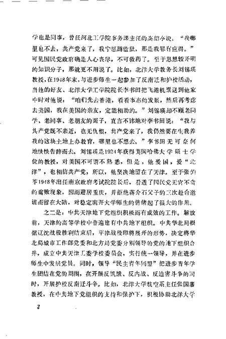 天津文史资料选辑  第57辑.pdf电子版_天津市志预览图5