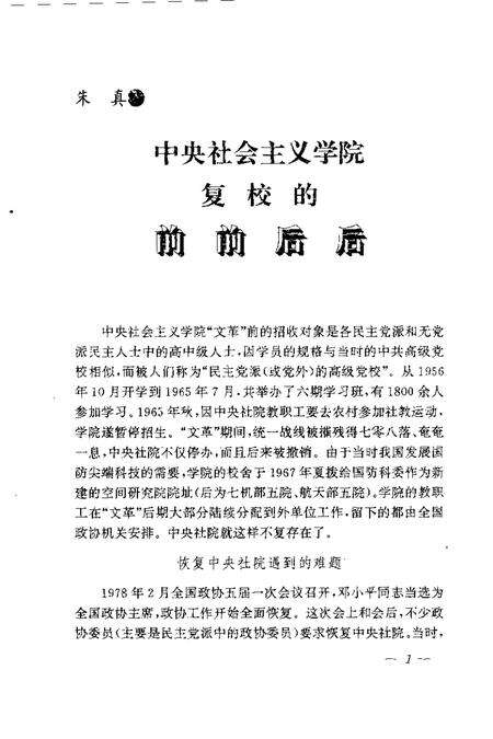 天津文史资料选辑  第58辑.pdf电子版_天津市志预览图5