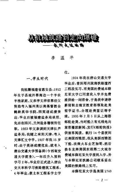 天津文史资料选辑  第59辑.pdf电子版_天津市志预览图5