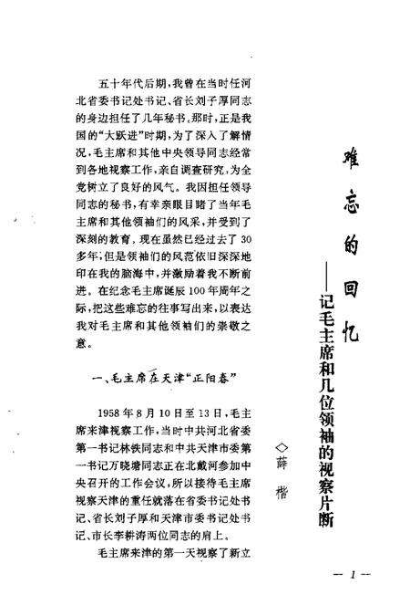 天津文史资料选辑  第60辑.pdf电子版_天津市志预览图5