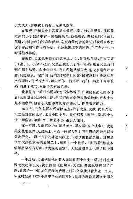 天津文史资料选辑  第63辑.pdf电子版_天津市志预览图5