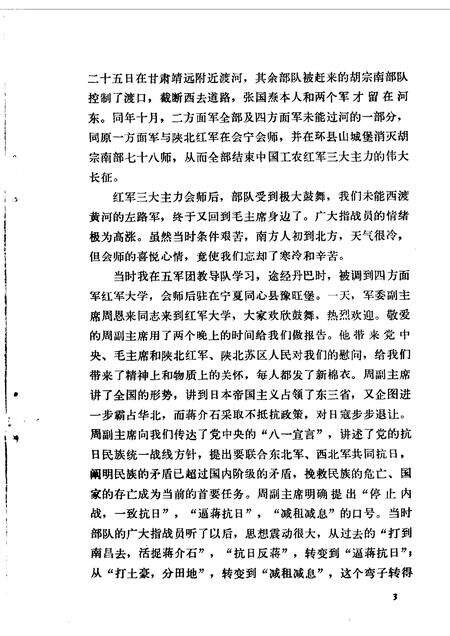 天津文史资料选辑  第7辑.pdf电子版_天津市志预览图5