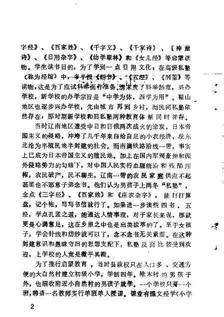 1983-鞍山文史资料选辑  第2辑.pdf电子版_辽宁省志预览图5