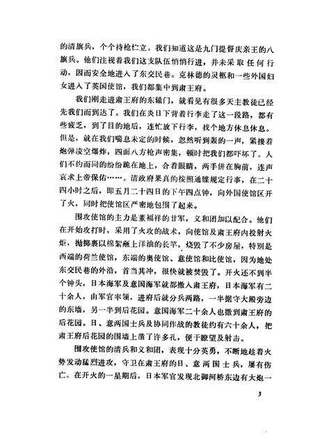 天津文史资料选辑  第8辑.pdf电子版_天津市志预览图5