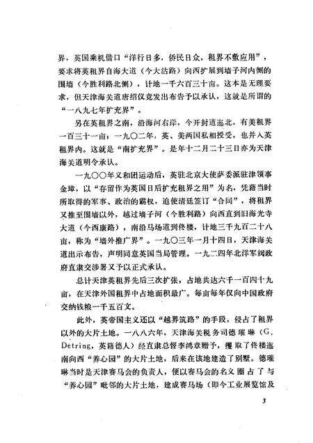 天津文史资料选辑  第9辑.pdf电子版_天津市志预览图5