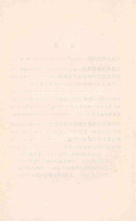 天津文史资料选辑第5辑-1979.10.pdf电子版_天津市志预览图5