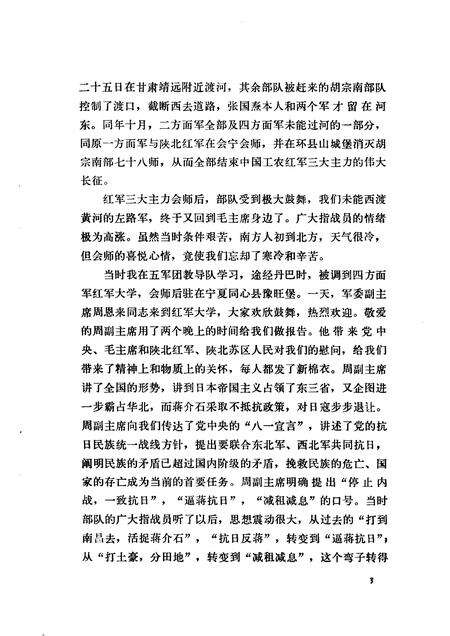 天津文史资料选辑第7辑.pdf电子版_天津市志预览图5